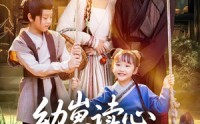 《幼崽读心，穿越娘亲是大佬（80集）》精彩短剧全集无卡顿看
