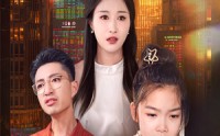 《小小金融女王（59集）》免费在线短剧一次追完