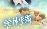《睡神学霸他失忆后成了白月光（61集）》免费短剧高清全集追到底