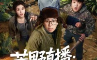 《荒野直播：我，食物链顶端的男人（76集）》精彩荒野短剧无广告连看