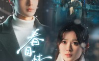 《春日情话（91集）》免费畅享全集短剧无删减