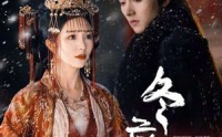 《冬庭雪（45集）》全集免费短剧追不停