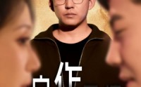 《自作多情（49集）》优质短剧免费一键看