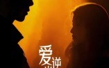 《爱逆光而来（33集）》精彩短剧免费全集速追