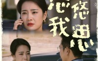 《悠悠我思（60集）》超全短剧免费在线速观看