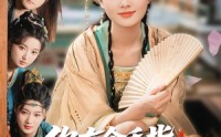 《你有金手指本夫人专治外挂（71集）》无广告短剧全集观看