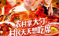 《农村掌大勺村民天天想吃席（89集）》全集短剧免费在线欢乐看