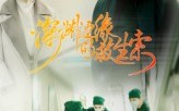 《深渊边缘的救生索（30集）》免费短剧完整版速看