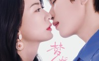 《梦燃成昼（60集）》免费短剧无卡顿观看