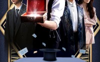 《疯了吧你管这叫魔术（50集）》精彩短剧全集无卡顿看