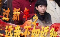 《过新年之远亲不如近邻（50集）》免费短剧在线看畅快