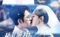 《婚礼现场嫁给前任死对头（57集）》热门短剧完整版免费观看