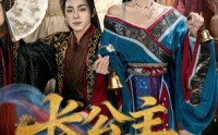 《长公主专治不服（76集）》爆款短剧一口气全追