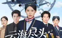 《云海尽头无归期（100集）》精彩短剧全集无广观看
