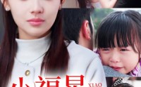 《小福星救妈妈（72集）》高清短剧免费不停看