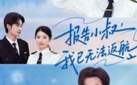 《报告小叔我已无法返航（60集）》免费短剧全集轻松观看
