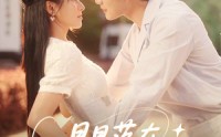 《星星落在你眼里（59集）》高清短剧全集畅快追