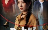 《三声铃（68集）》免费全集短剧无卡顿尽情追
