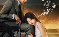 《轮椅上的守护神（25集）》精彩短剧全集免费赏