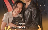 《前线归来，全村以我为荣（36集）》完整短剧免费畅快看
