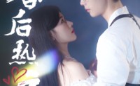 《婚后热恋（36集）》短剧无删减畅快连看