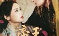 《帝王暗恋手册（76集）》超燃短剧在线一追到底