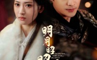 《明月昭昭照念慈（62集）》高清短剧完整版尽情赏
