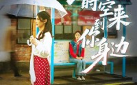 《穿越时空来到你身边（33集）》免费短剧全集无删减看