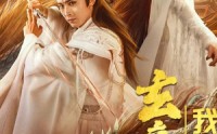 《玄帝附体，我已无敌（79集）》短剧全集免费无扰观看