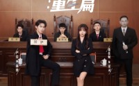 《致命辩护重生篇（93集）》免费短剧畅享无广告观看