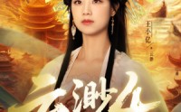 《云渺4绝嗣佛子（67集）》超长短剧免费畅快追完