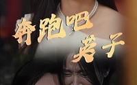 《奔跑吧英子（70集）》精彩短剧全集一键观看