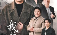 《我的亲妈（40集）》在线短剧免费完整观看