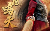 《凤凰鸣天（65集）》免费短剧在线看精彩剧情不断