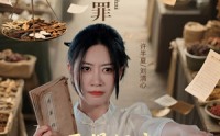 《悬壶者罪（52集）》精彩短剧在线免费追全
