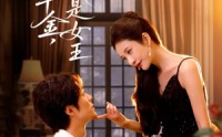 《我不是千金，我是女王（60集）》高能短剧免费观看超带感