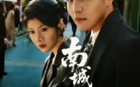 《南城旧事（80集）》超长篇幅短剧畅快追完