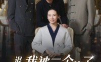 《退休后，我被三个儿子宠上天（37集）》短剧免费看精彩不停