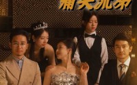 《让白眼狼女儿痛哭流涕（80集）》免费短剧全集一追到底