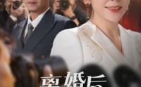《离婚后她名动商界（30集）》短剧免费看无卡顿