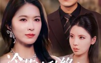 《冷落清秋终离别（75集）》免费全集短剧畅快追