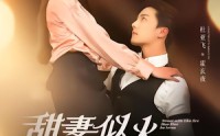《甜妻似火霍爷他超爱（80集）》热门甜剧免费在线全追完