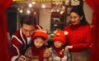《爸爸新年好（49集）》免费短剧畅享新年时光