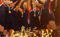 《奥运之女排之战（30集）》在线短剧畅享无阻看