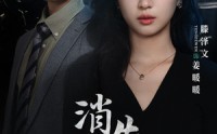 《坠入深渊后我手撕渣女（75集）》爽剧短片在线一口气追