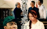 《玻璃弹珠与彩虹1983（44集）》无广告短剧免费畅享