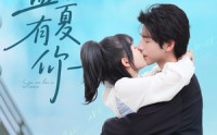 《盛夏有你（84集）》全集短剧免费畅快追