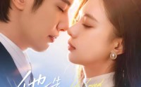 《他先爱上她的（70集）》免费短剧一追到底不停