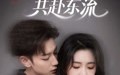 《爱恨与你共赴东流（78集）》热门短剧全集畅快观看