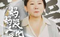 《我助我妈扶摇直上（32集）》在线短剧全集免费畅看